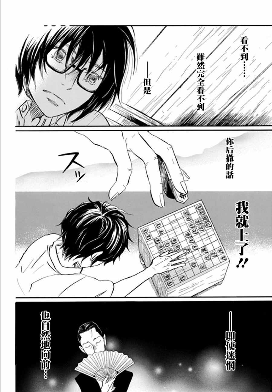 《三月的狮子》漫画最新章节第124话免费下拉式在线观看章节第【7】张图片