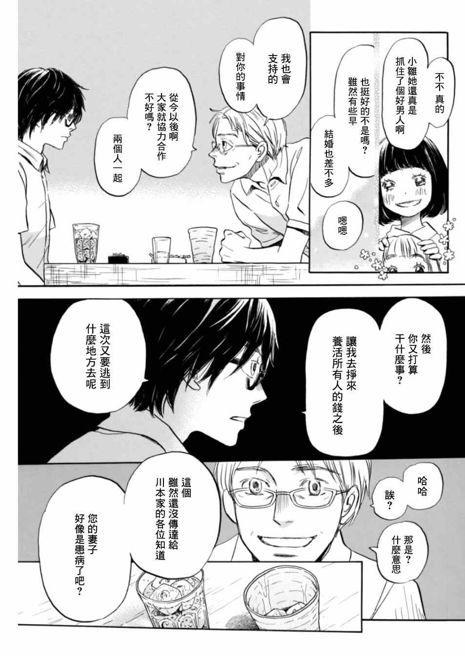 《三月的狮子》漫画最新章节第110话免费下拉式在线观看章节第【11】张图片