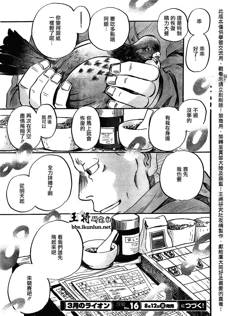 《三月的狮子》漫画最新章节第64话免费下拉式在线观看章节第【15】张图片