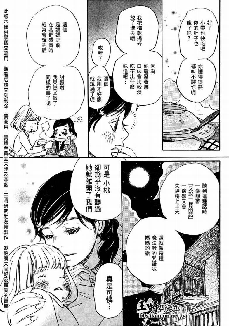 《三月的狮子》漫画最新章节第22话免费下拉式在线观看章节第【16】张图片