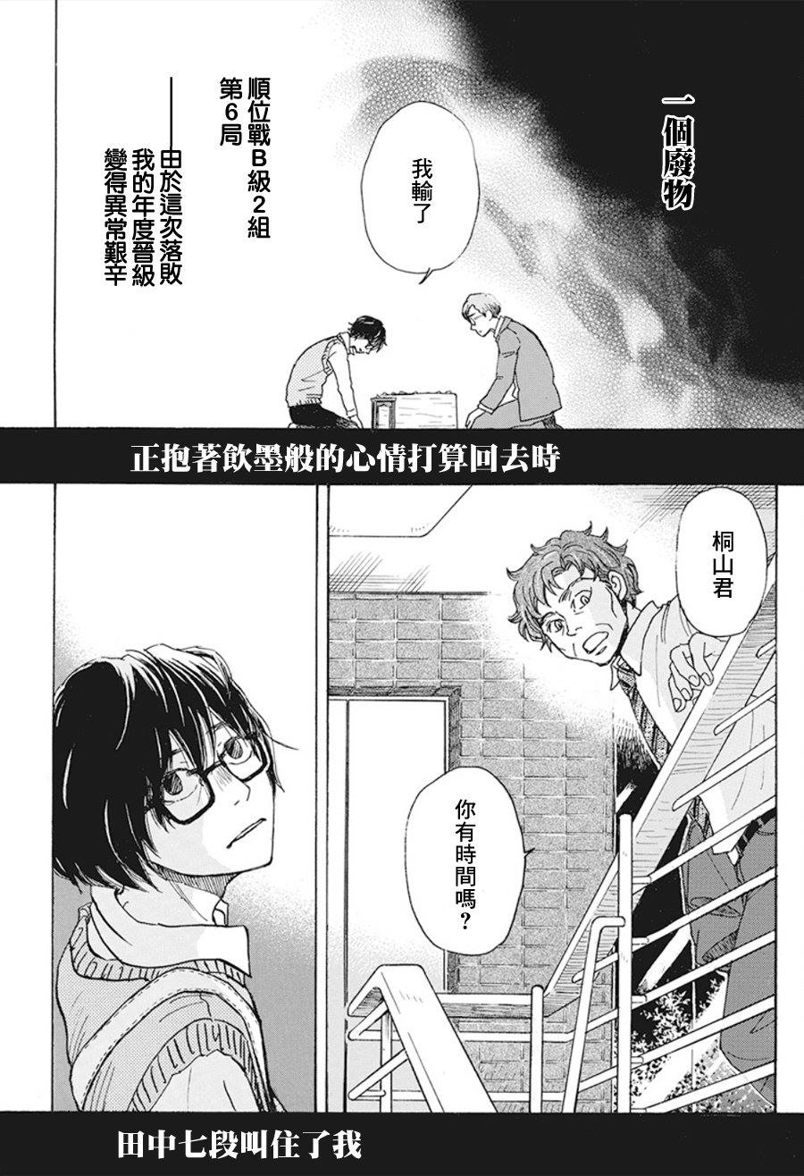 《三月的狮子》漫画最新章节第166话 道路（6）免费下拉式在线观看章节第【3】张图片