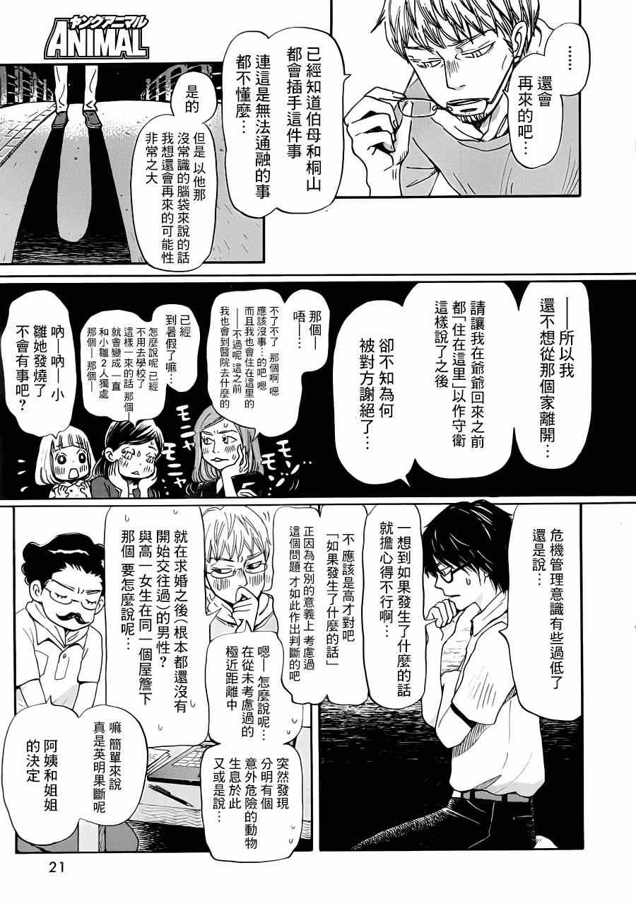 《三月的狮子》漫画最新章节第105话免费下拉式在线观看章节第【8】张图片