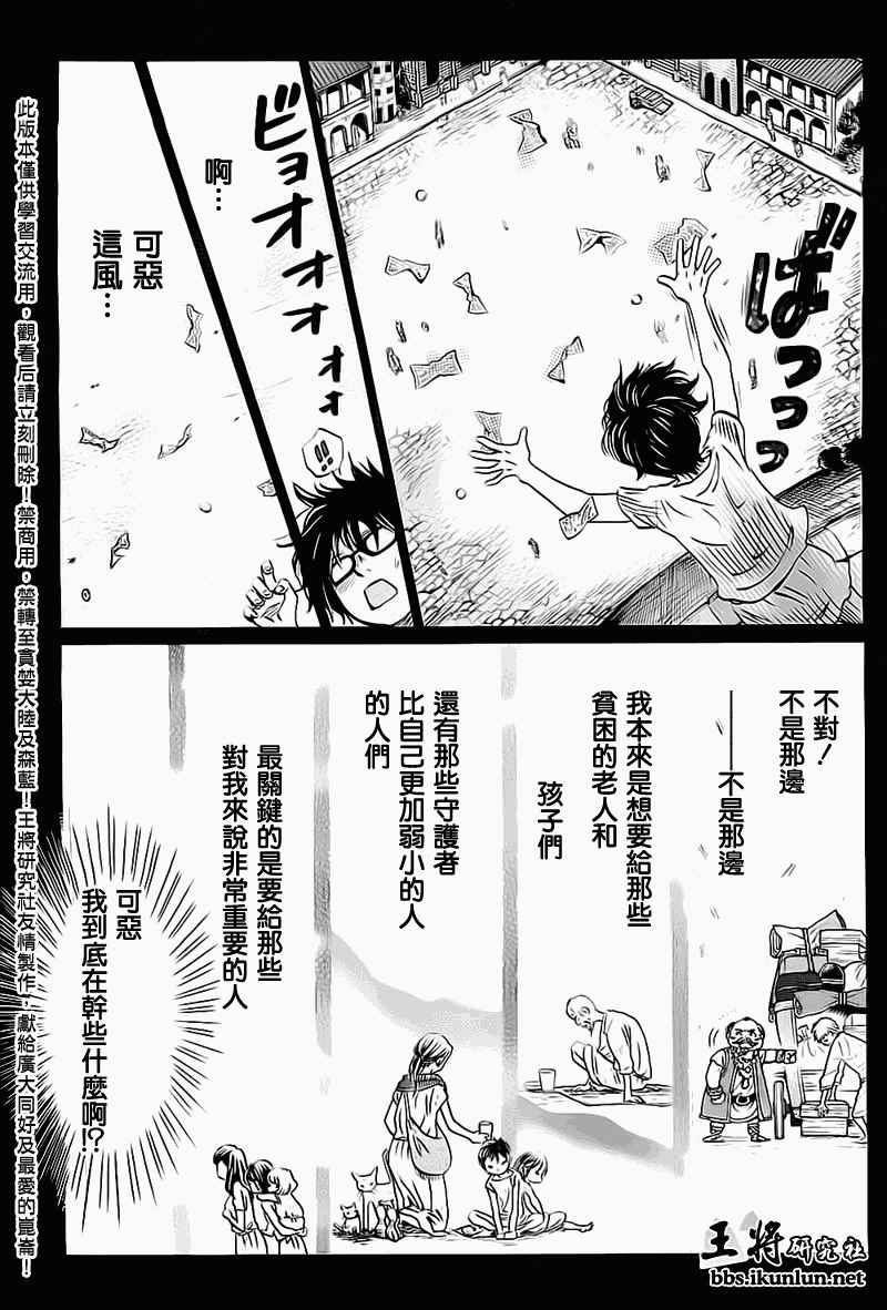 《三月的狮子》漫画最新章节第96话免费下拉式在线观看章节第【5】张图片