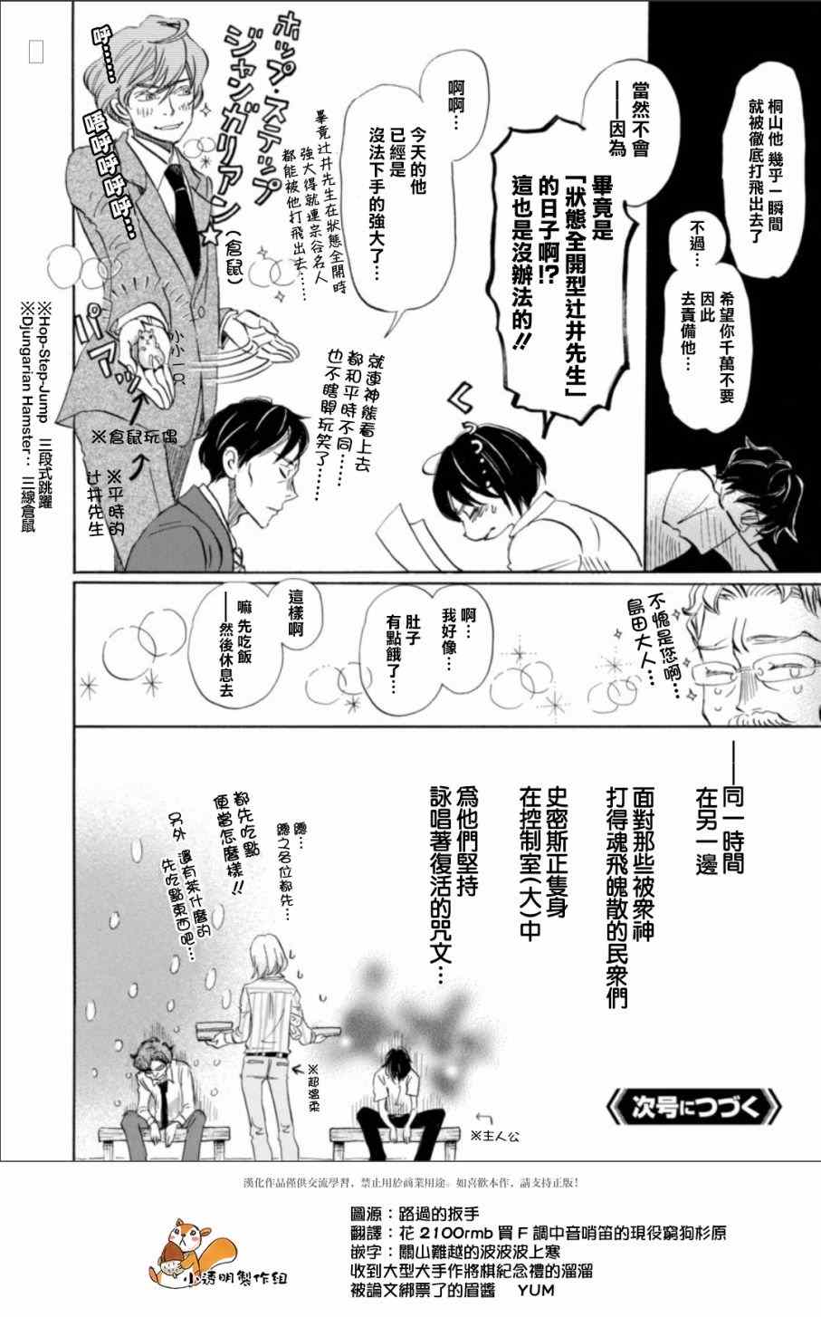 《三月的狮子》漫画最新章节第132话免费下拉式在线观看章节第【12】张图片