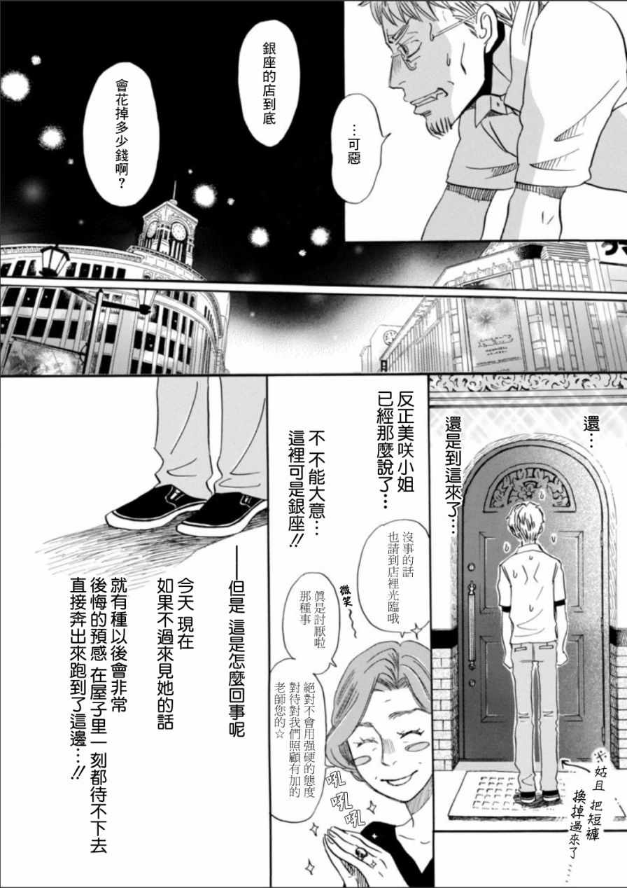 《三月的狮子》漫画最新章节第127话免费下拉式在线观看章节第【9】张图片