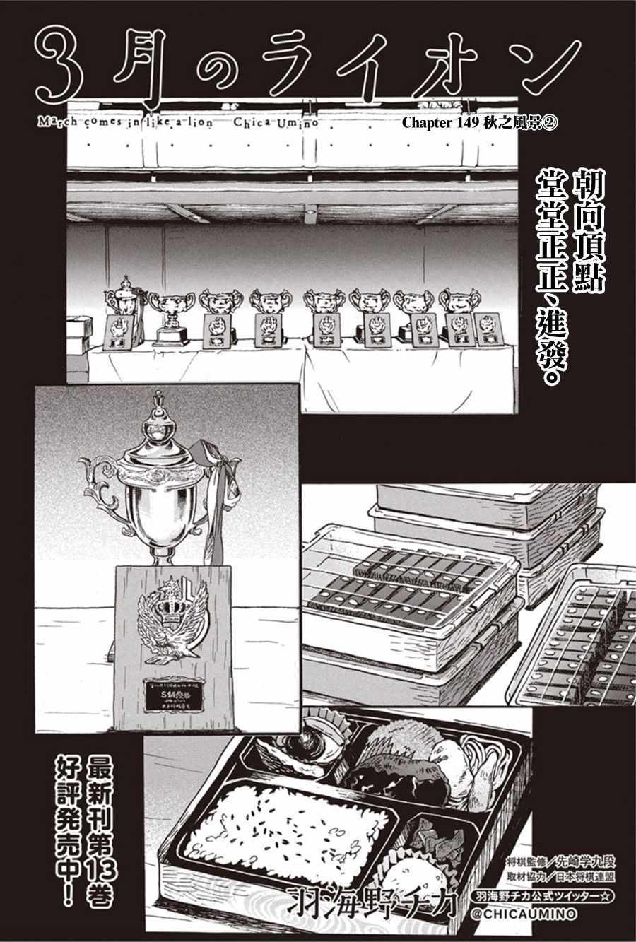 《三月的狮子》漫画最新章节第149话免费下拉式在线观看章节第【1】张图片