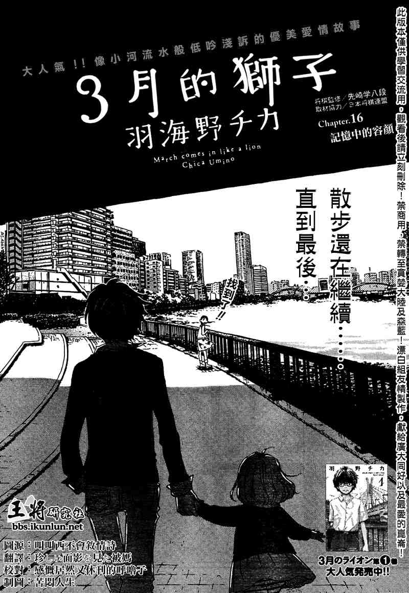 《三月的狮子》漫画最新章节第16话免费下拉式在线观看章节第【1】张图片