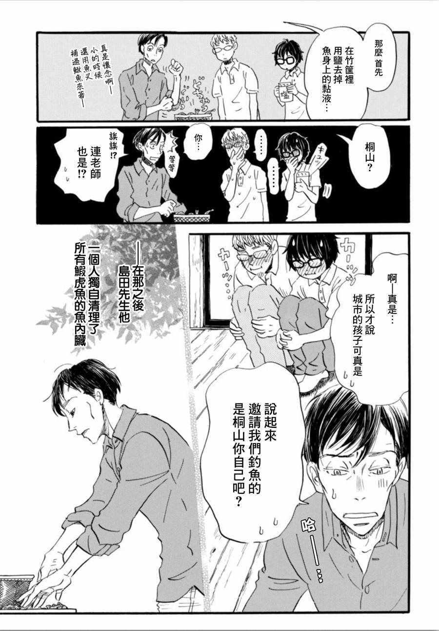 《三月的狮子》漫画最新章节第146话免费下拉式在线观看章节第【5】张图片