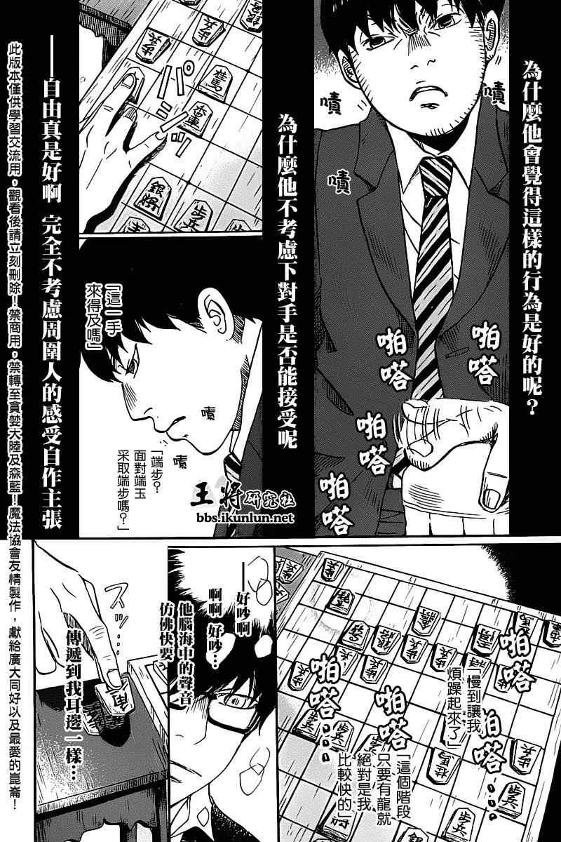 《三月的狮子》漫画最新章节第59话免费下拉式在线观看章节第【10】张图片