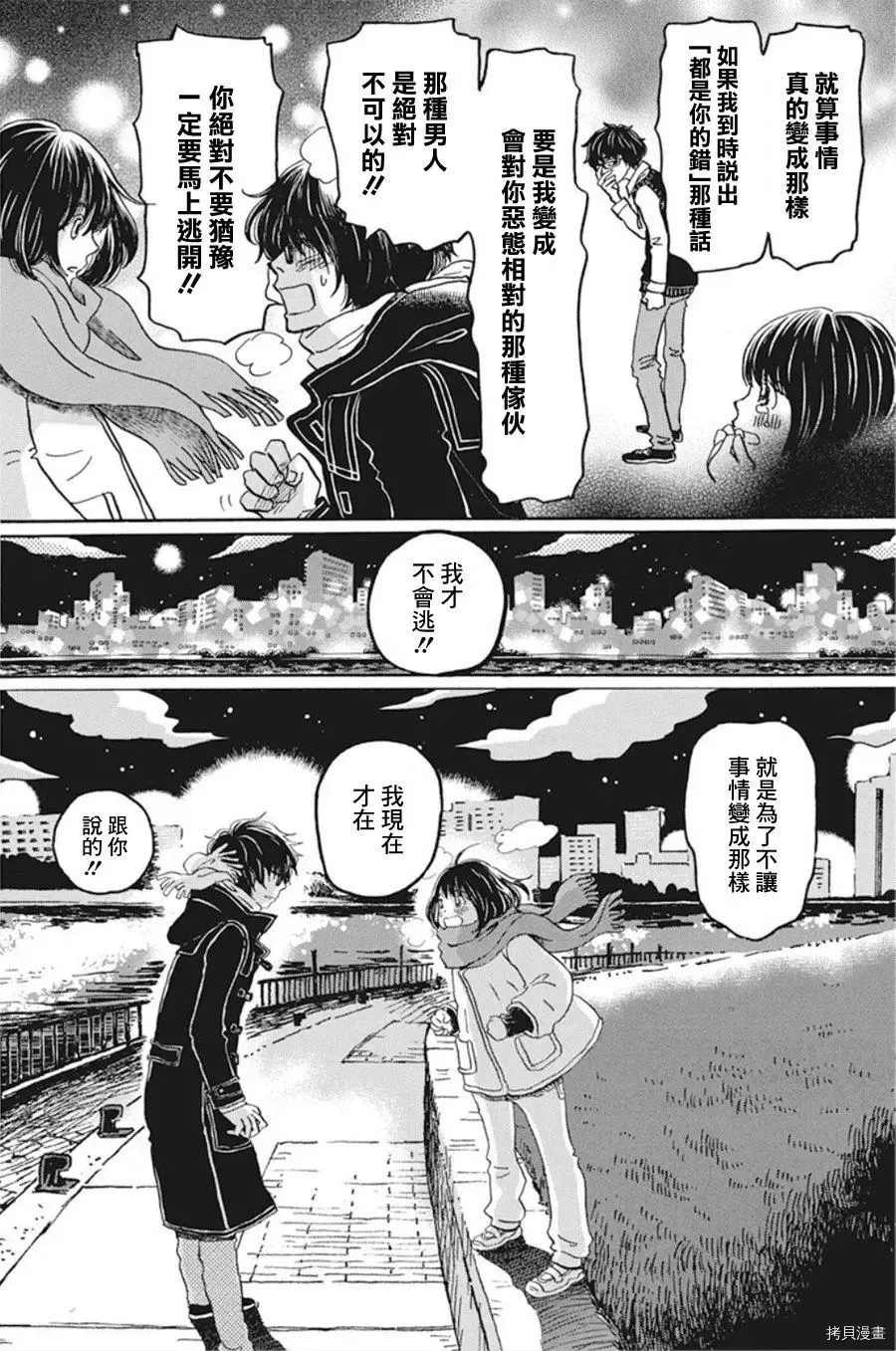 《三月的狮子》漫画最新章节第173话 试看版免费下拉式在线观看章节第【4】张图片