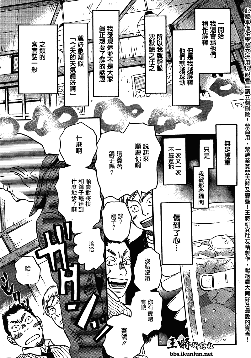 《三月的狮子》漫画最新章节第64话免费下拉式在线观看章节第【5】张图片