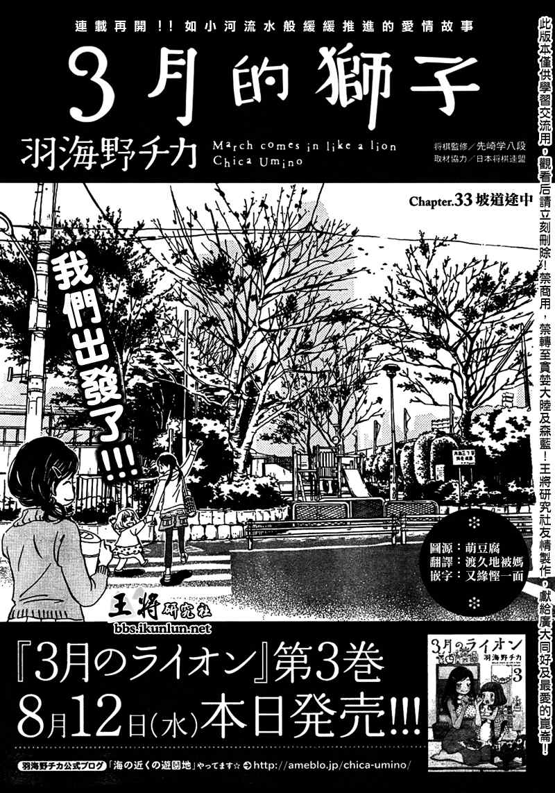 《三月的狮子》漫画最新章节第33话免费下拉式在线观看章节第【2】张图片