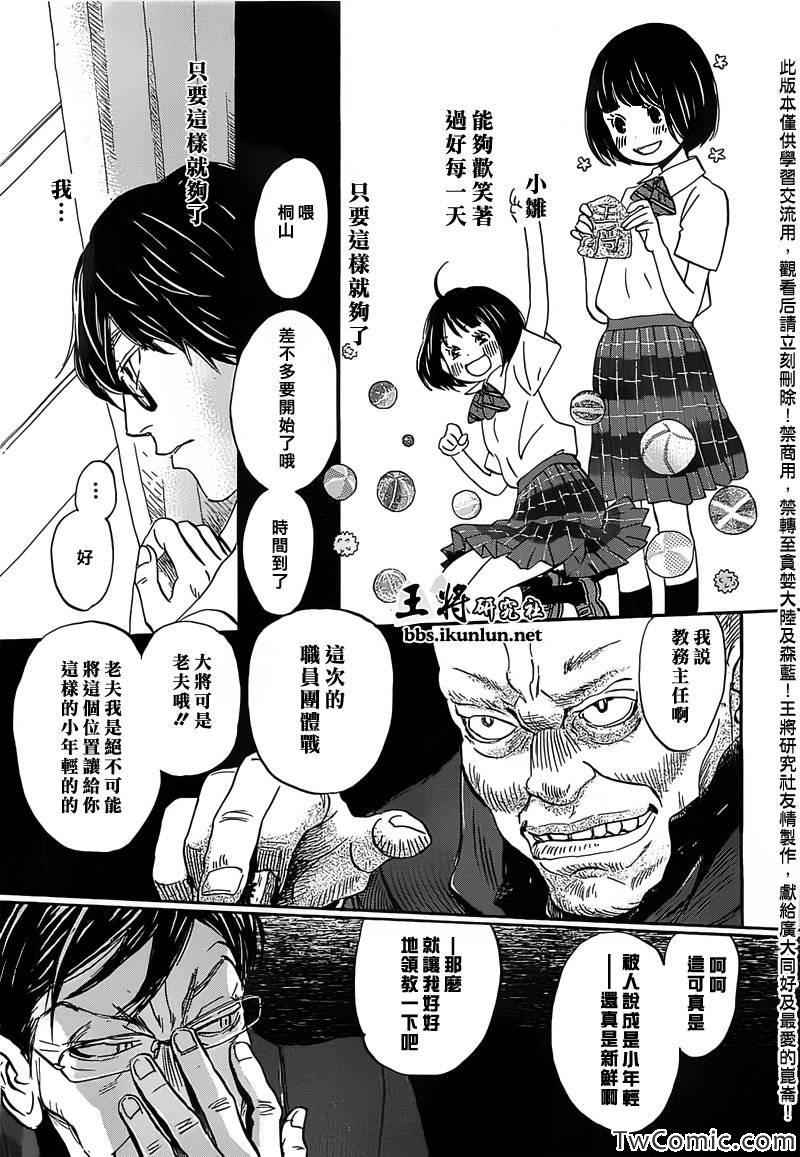 《三月的狮子》漫画最新章节第95话免费下拉式在线观看章节第【8】张图片