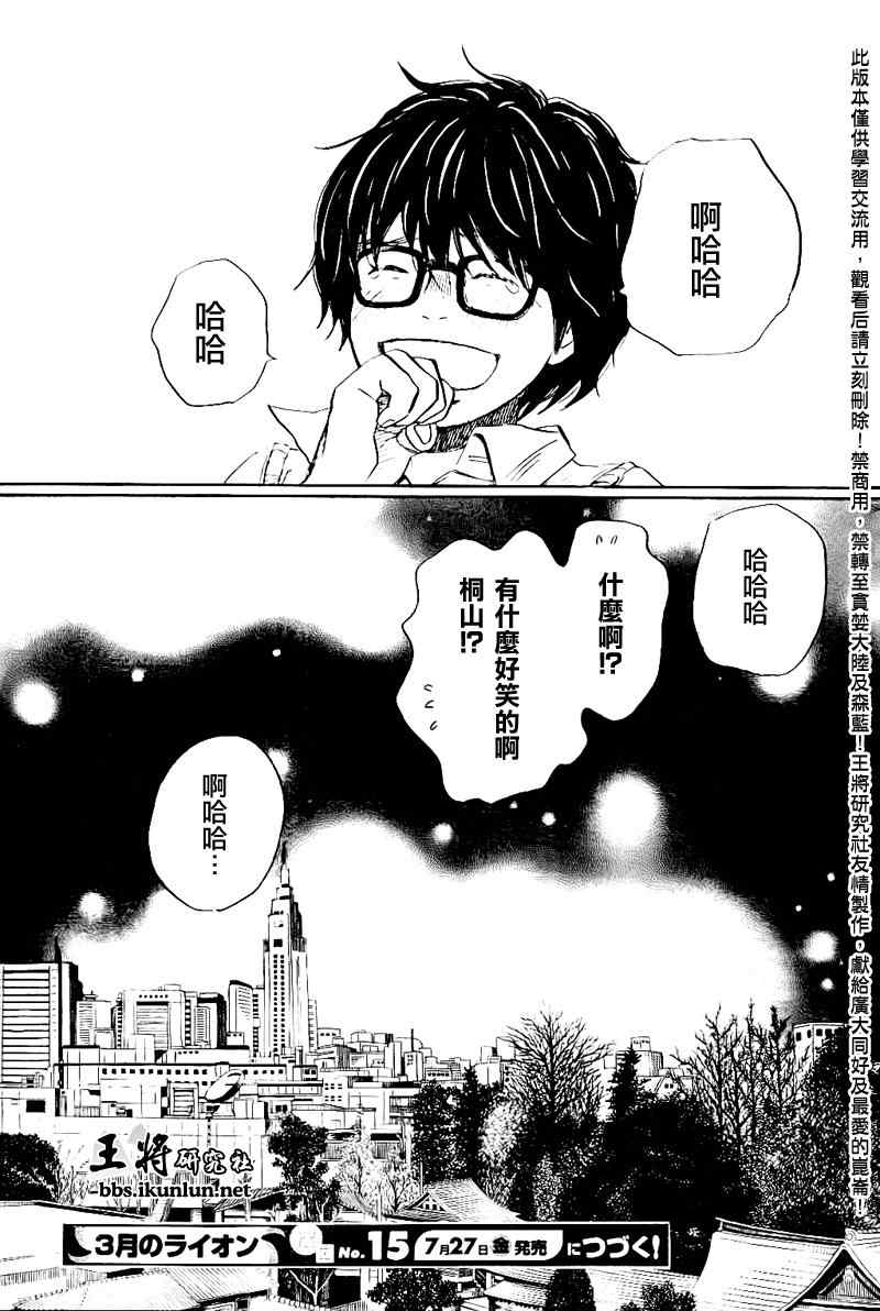 《三月的狮子》漫画最新章节第78话免费下拉式在线观看章节第【15】张图片