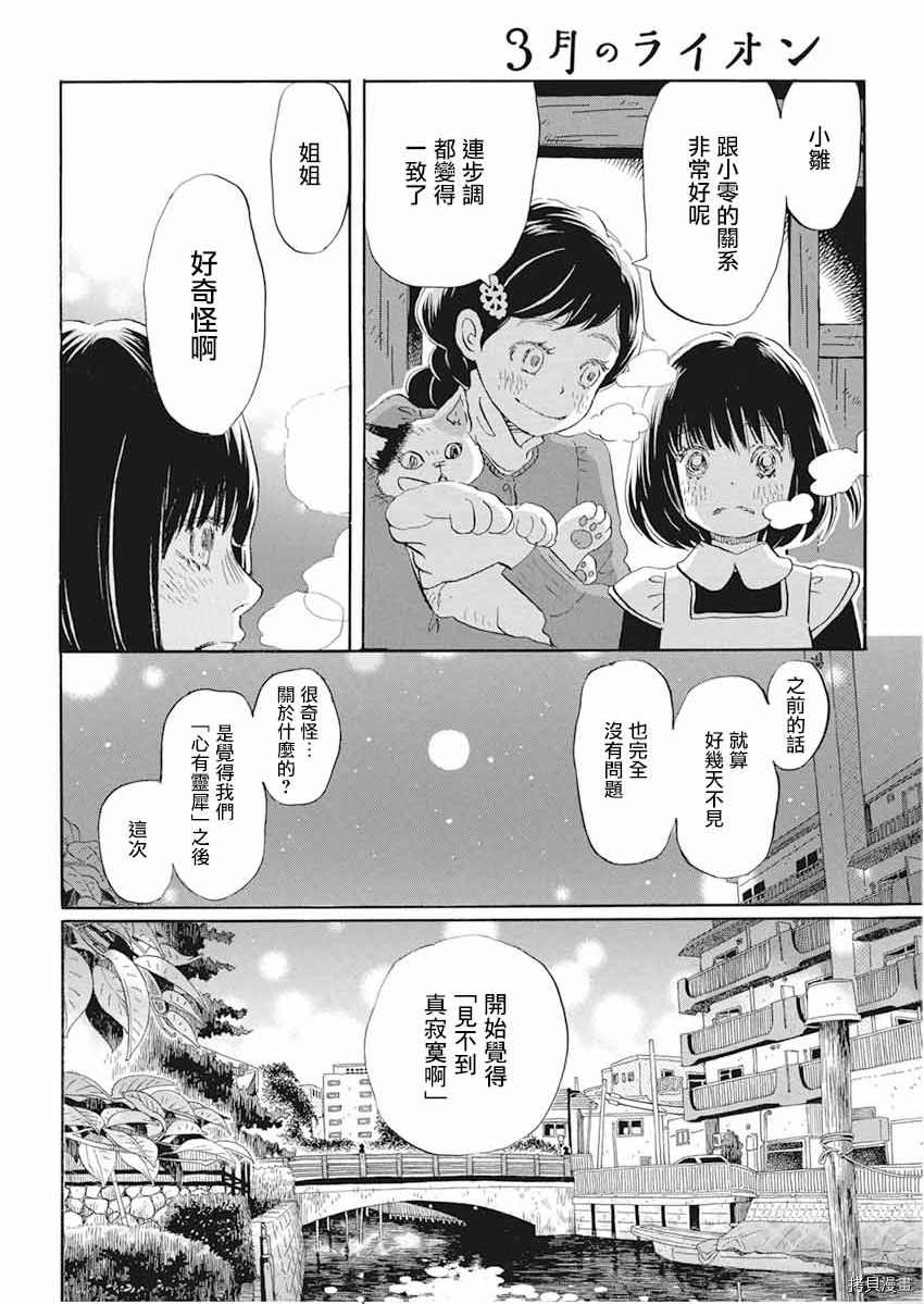 《三月的狮子》漫画最新章节第175话免费下拉式在线观看章节第【10】张图片