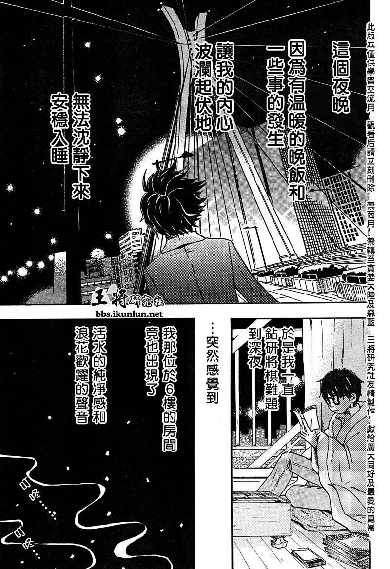 《三月的狮子》漫画最新章节第13话免费下拉式在线观看章节第【13】张图片