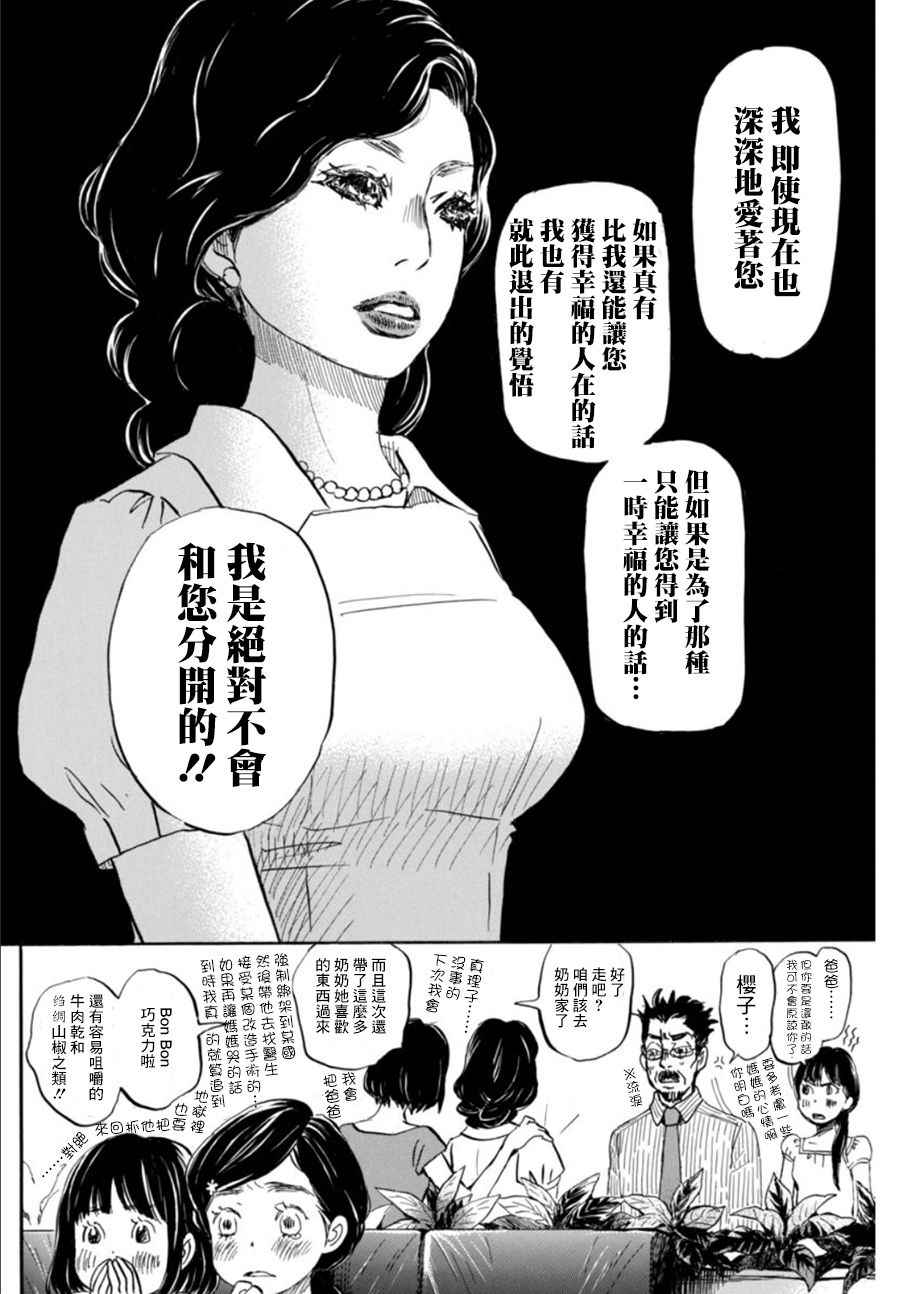 《三月的狮子》漫画最新章节第120话免费下拉式在线观看章节第【8】张图片