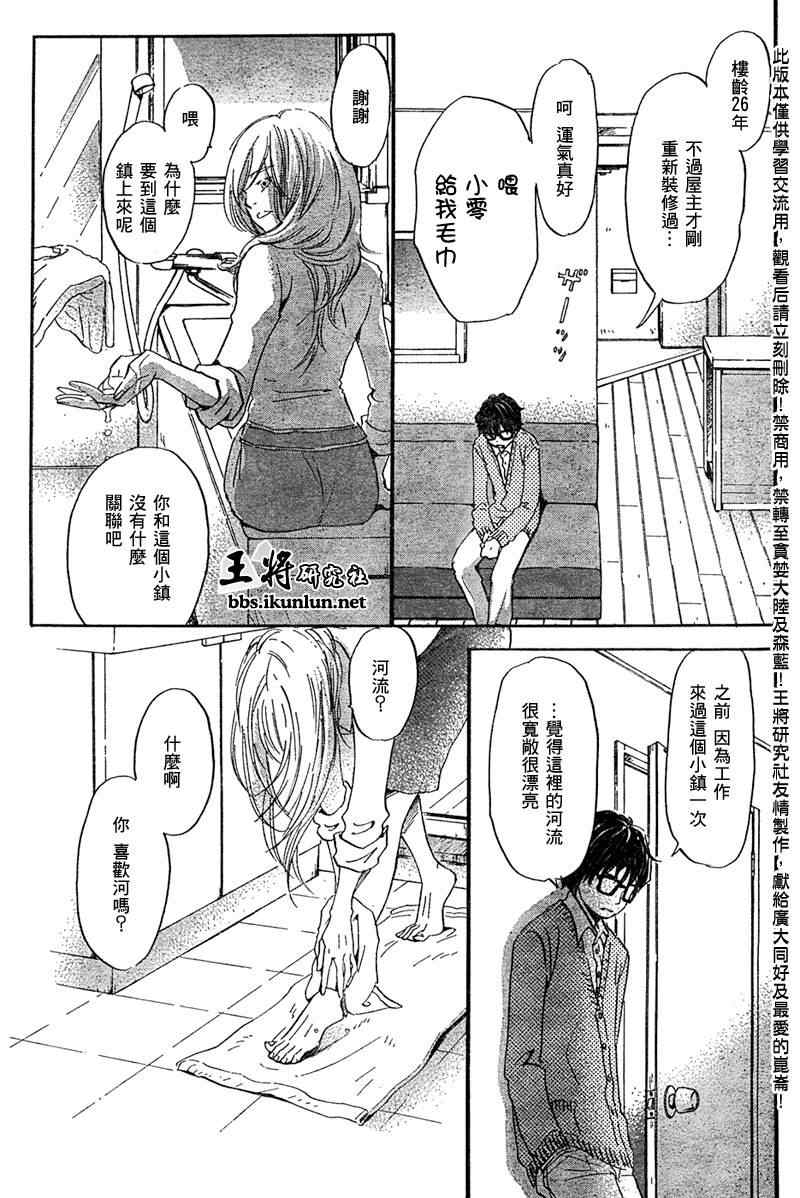 《三月的狮子》漫画最新章节第17话免费下拉式在线观看章节第【6】张图片