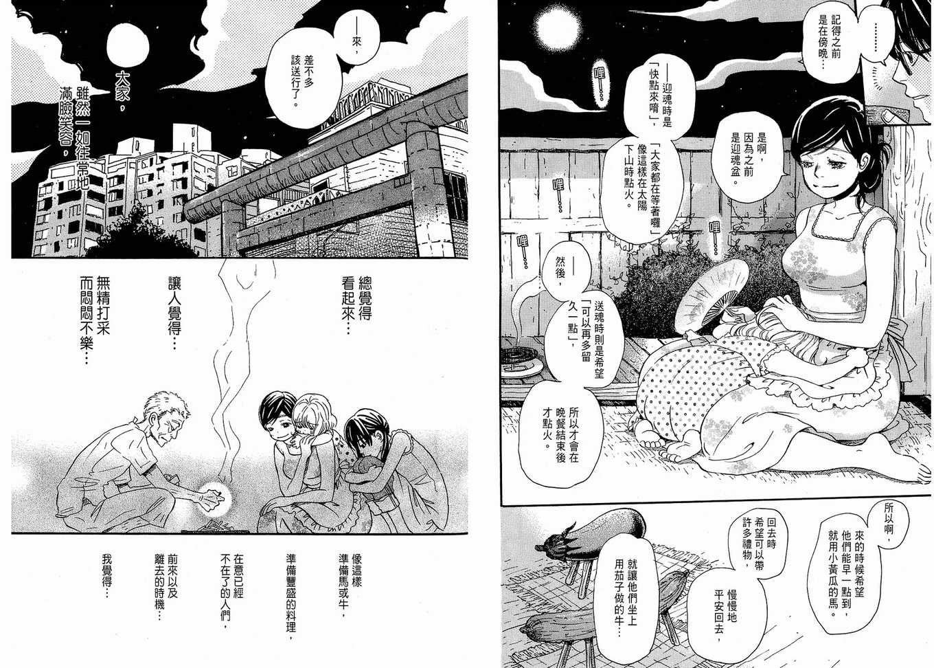 《三月的狮子》漫画最新章节第1卷免费下拉式在线观看章节第【56】张图片