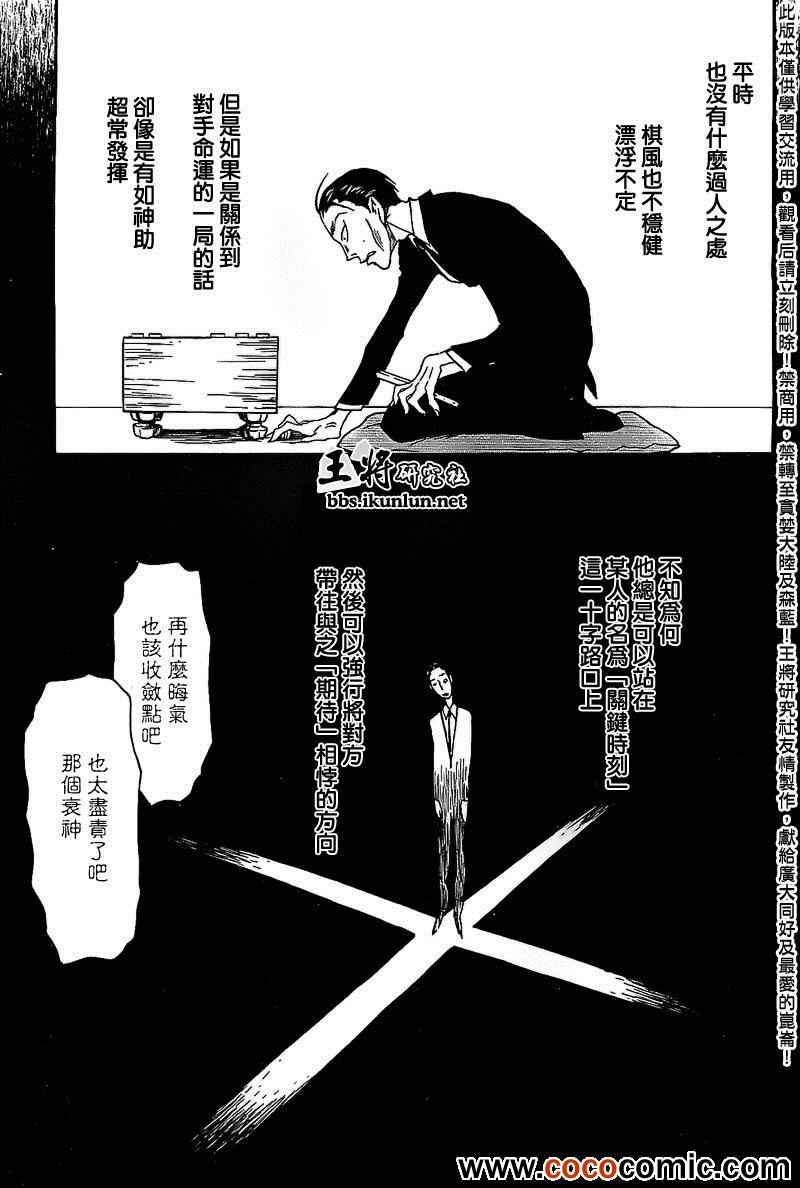 《三月的狮子》漫画最新章节第90话免费下拉式在线观看章节第【12】张图片