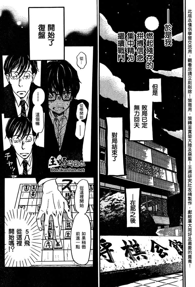 《三月的狮子》漫画最新章节第28话免费下拉式在线观看章节第【10】张图片