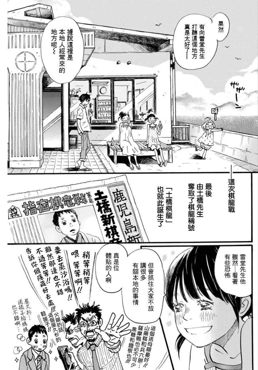 《三月的狮子》漫画最新章节第120话免费下拉式在线观看章节第【5】张图片