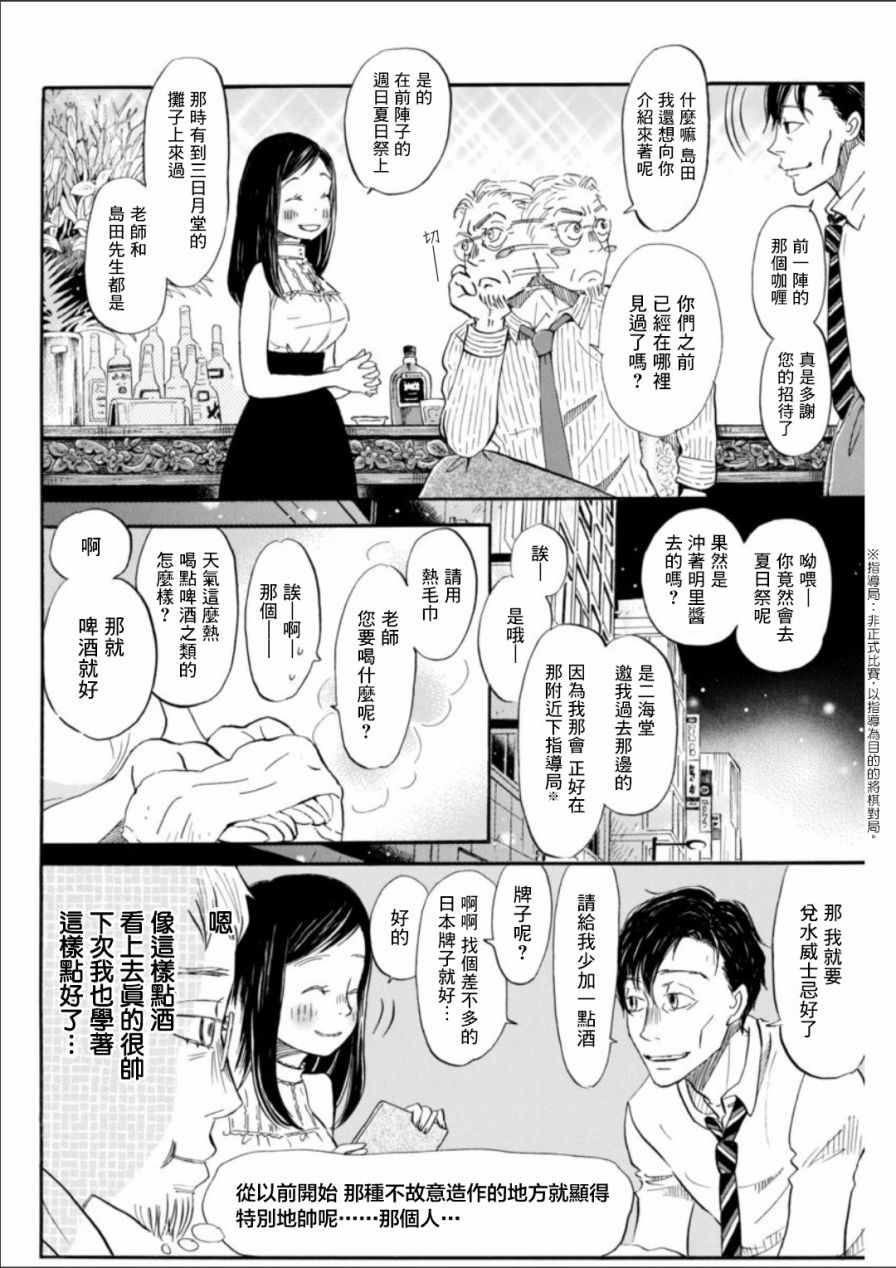 《三月的狮子》漫画最新章节第128话免费下拉式在线观看章节第【4】张图片