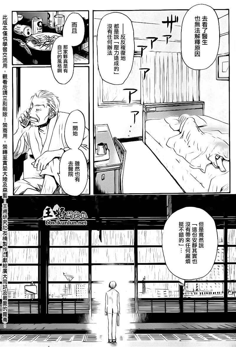 《三月的狮子》漫画最新章节第77话免费下拉式在线观看章节第【3】张图片