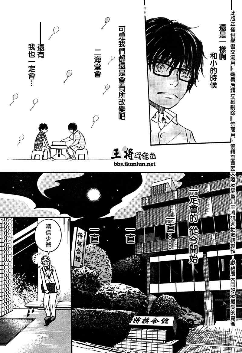 《三月的狮子》漫画最新章节第5话免费下拉式在线观看章节第【15】张图片