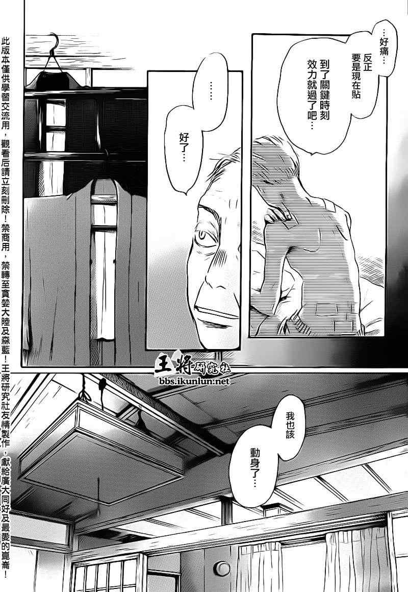 《三月的狮子》漫画最新章节第80话免费下拉式在线观看章节第【5】张图片