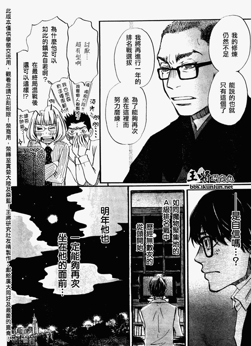 《三月的狮子》漫画最新章节第49话免费下拉式在线观看章节第【6】张图片