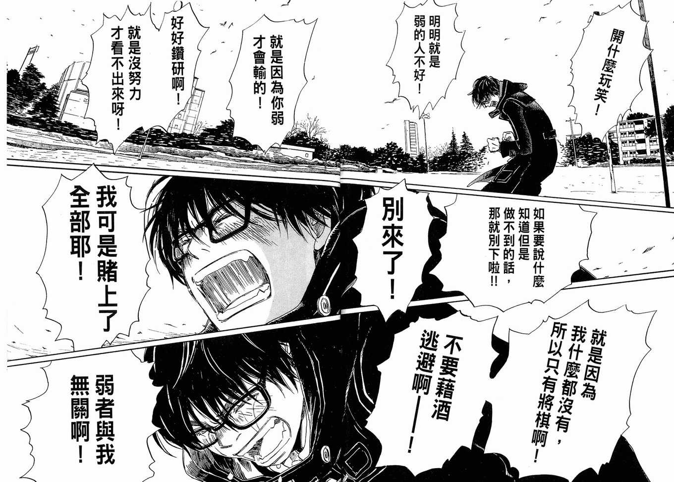 《三月的狮子》漫画最新章节第2卷免费下拉式在线观看章节第【97】张图片