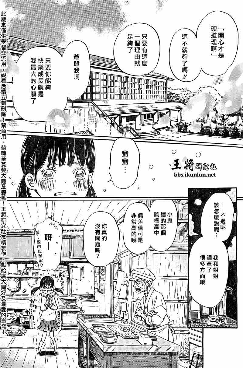 《三月的狮子》漫画最新章节第86话免费下拉式在线观看章节第【12】张图片