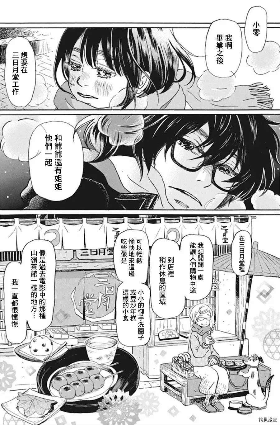 《三月的狮子》漫画最新章节第172话 试看版免费下拉式在线观看章节第【4】张图片