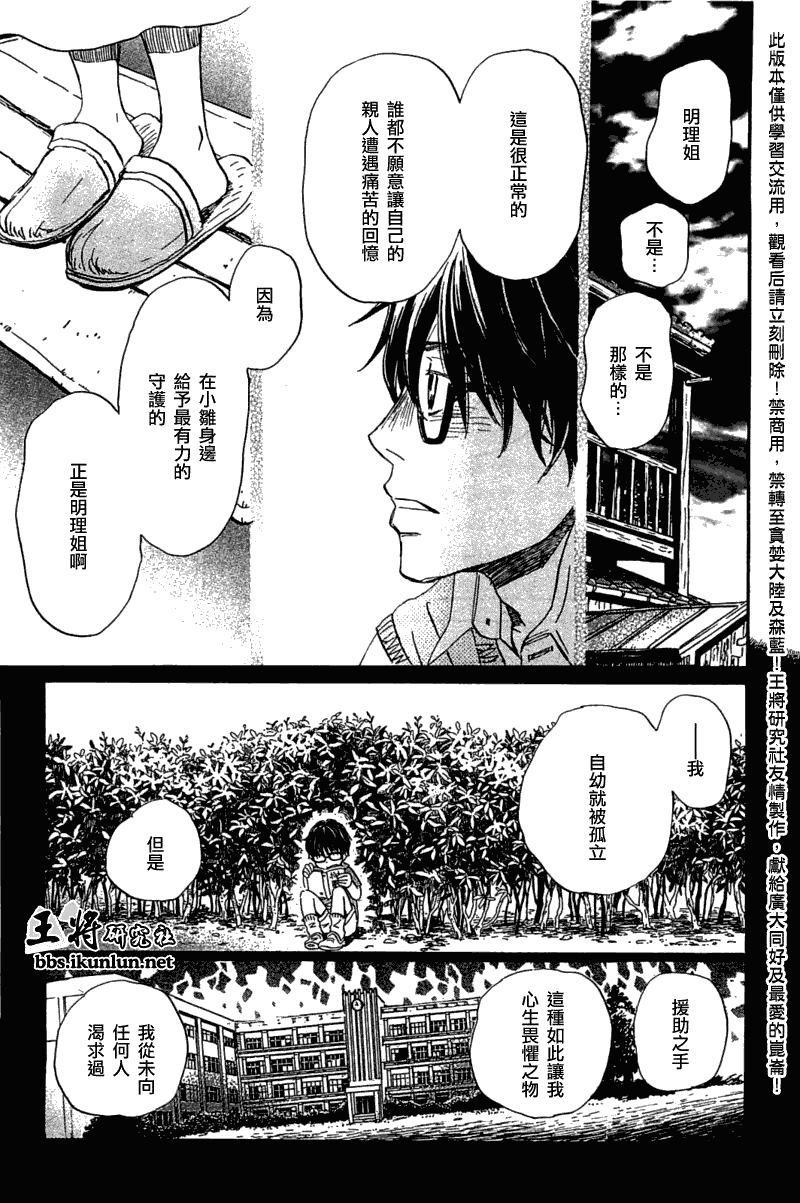 《三月的狮子》漫画最新章节第55话免费下拉式在线观看章节第【16】张图片