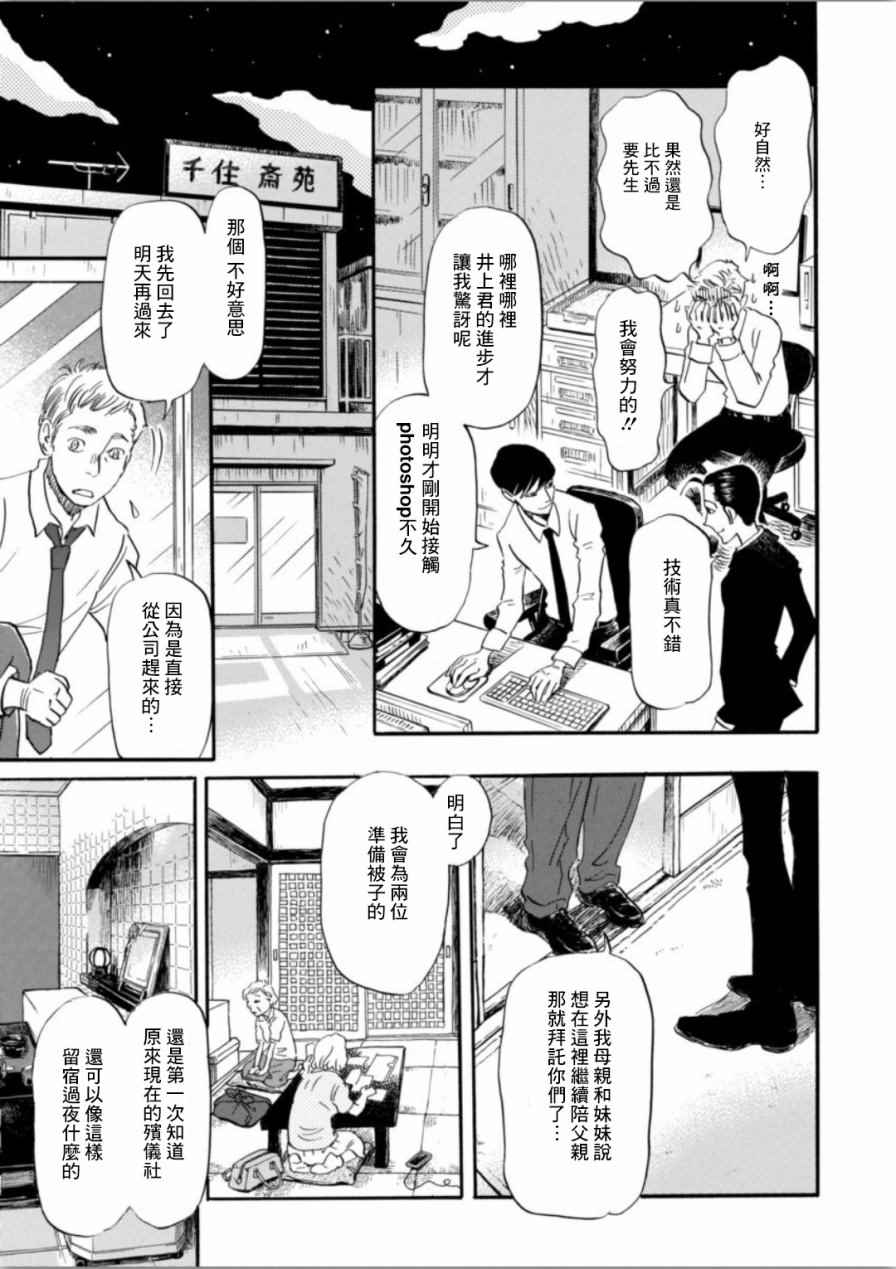 《三月的狮子》漫画最新章节第138话免费下拉式在线观看章节第【3】张图片