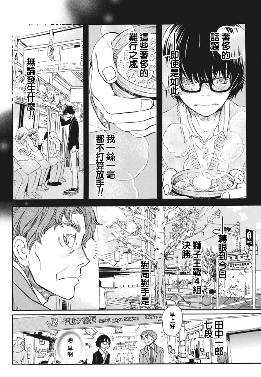 《三月的狮子》漫画最新章节第161话免费下拉式在线观看章节第【8】张图片