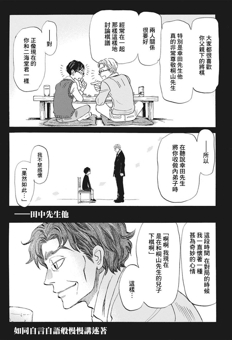 《三月的狮子》漫画最新章节第166话 道路（6）免费下拉式在线观看章节第【6】张图片