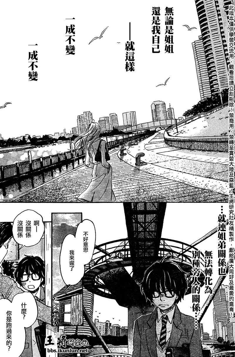 《三月的狮子》漫画最新章节第36话免费下拉式在线观看章节第【12】张图片