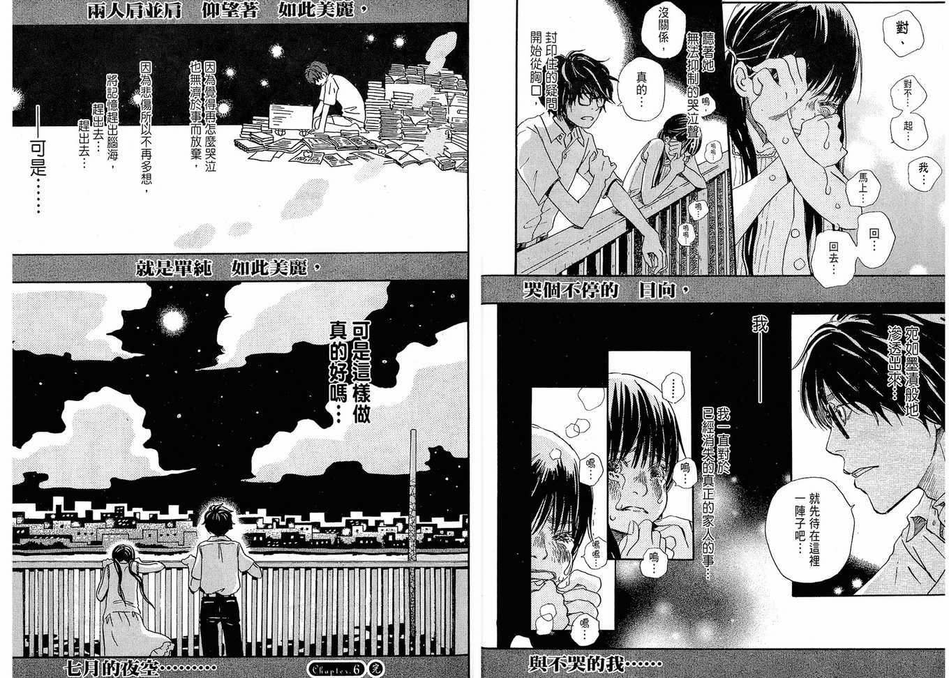 《三月的狮子》漫画最新章节第1卷免费下拉式在线观看章节第【59】张图片