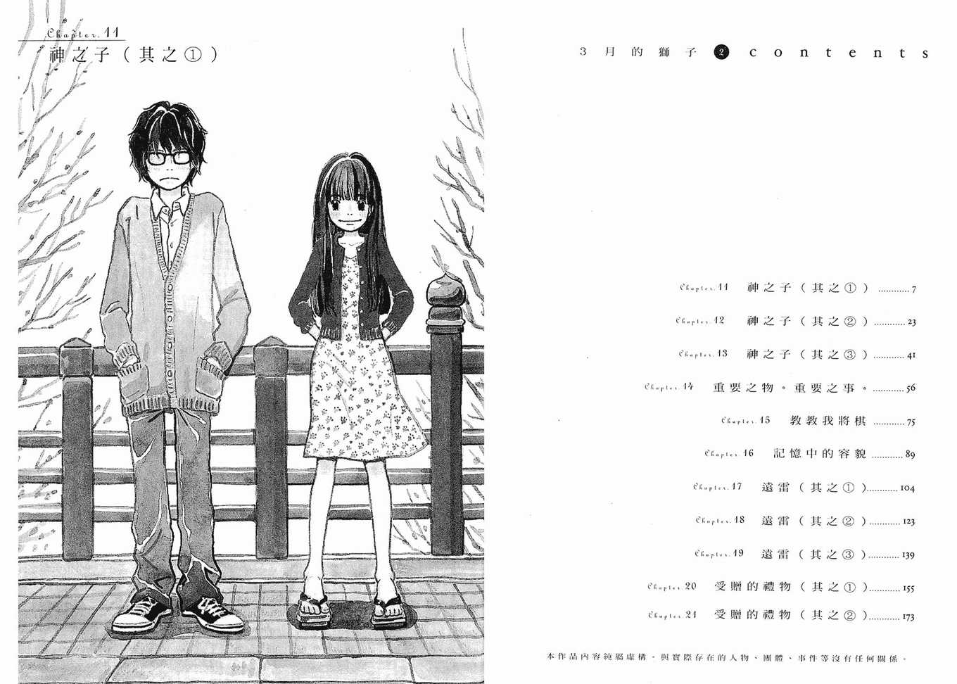 《三月的狮子》漫画最新章节第2卷免费下拉式在线观看章节第【5】张图片