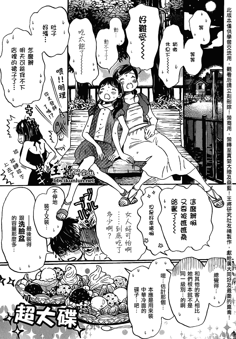 《三月的狮子》漫画最新章节第65话免费下拉式在线观看章节第【6】张图片