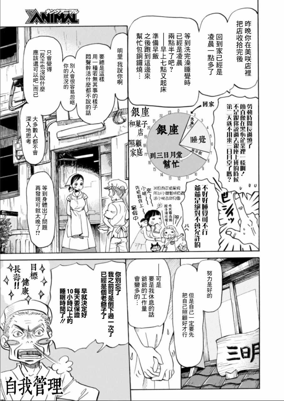 《三月的狮子》漫画最新章节第130话免费下拉式在线观看章节第【3】张图片