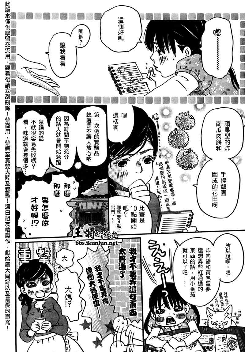 《三月的狮子》漫画最新章节第7话免费下拉式在线观看章节第【5】张图片