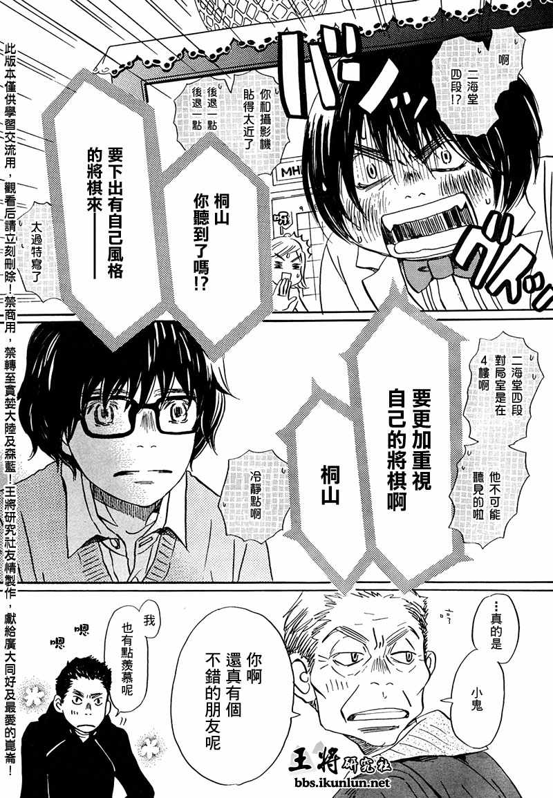 《三月的狮子》漫画最新章节第14话免费下拉式在线观看章节第【13】张图片