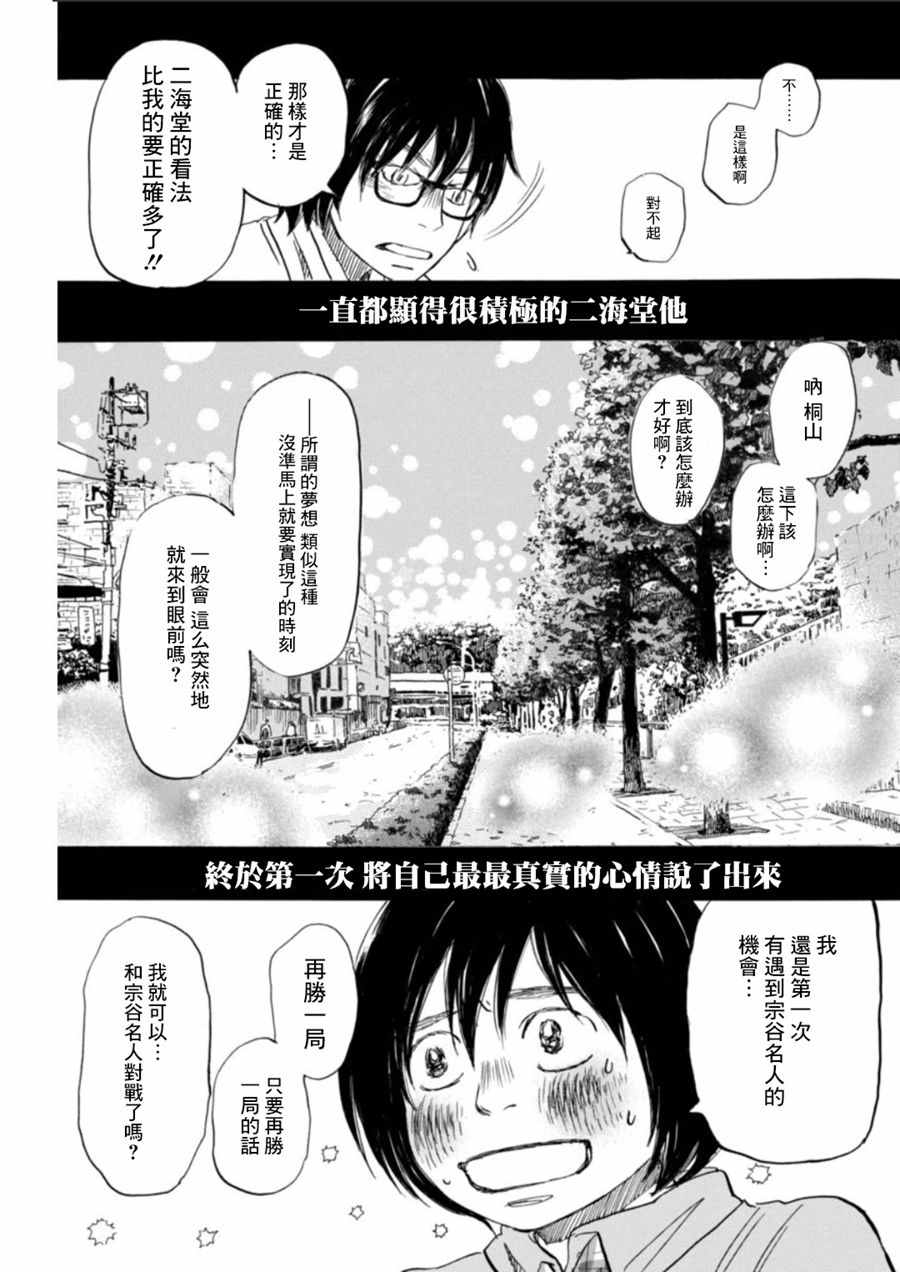 《三月的狮子》漫画最新章节第129话免费下拉式在线观看章节第【7】张图片