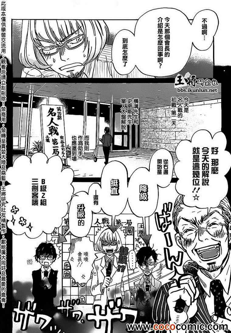 《三月的狮子》漫画最新章节第90话免费下拉式在线观看章节第【4】张图片