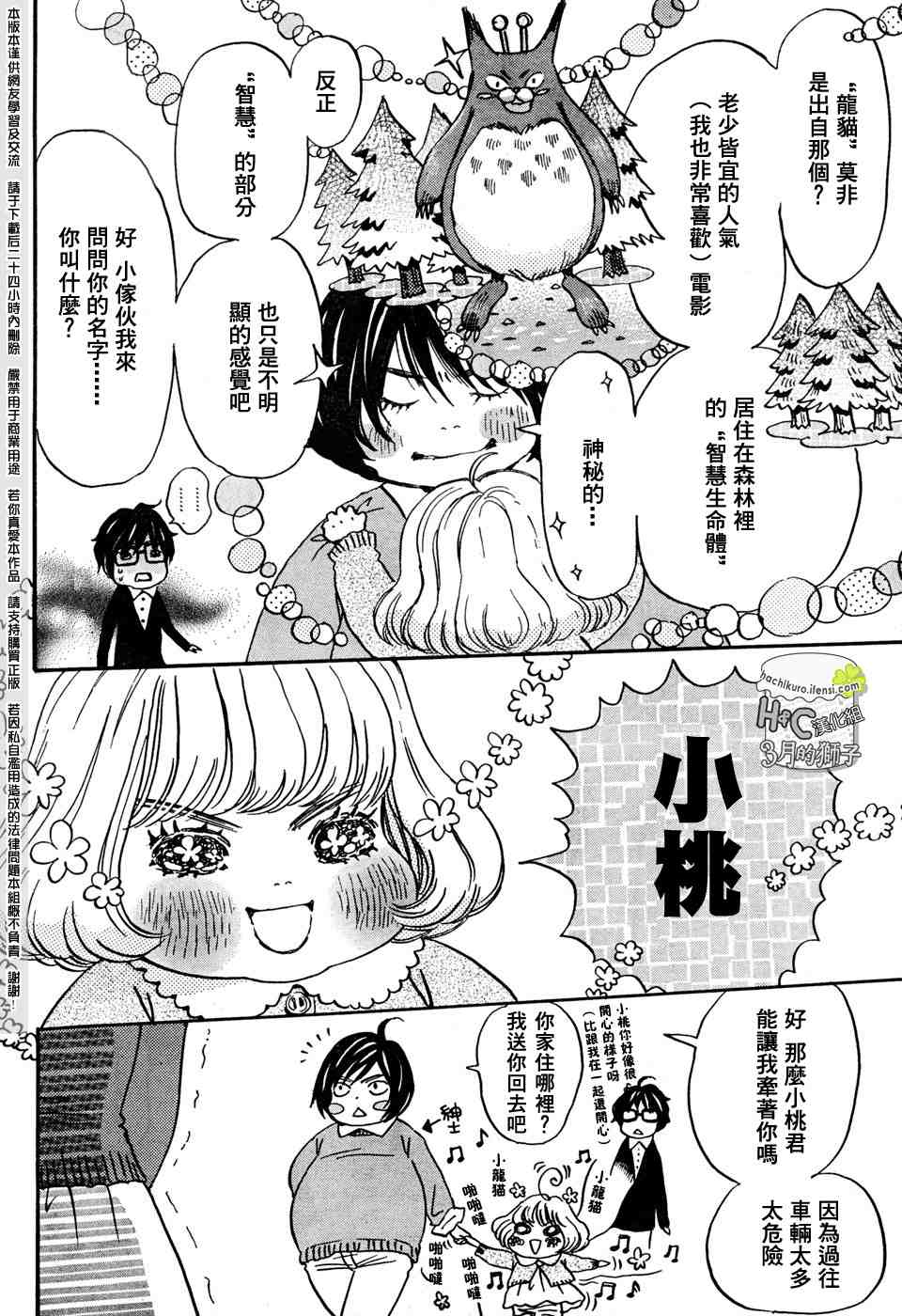 《三月的狮子》漫画最新章节第8话免费下拉式在线观看章节第【9】张图片