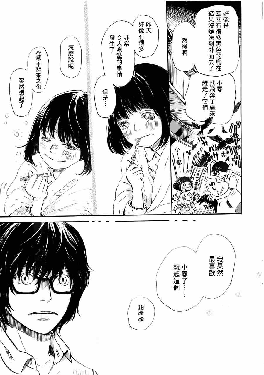 《三月的狮子》漫画最新章节第105话免费下拉式在线观看章节第【14】张图片