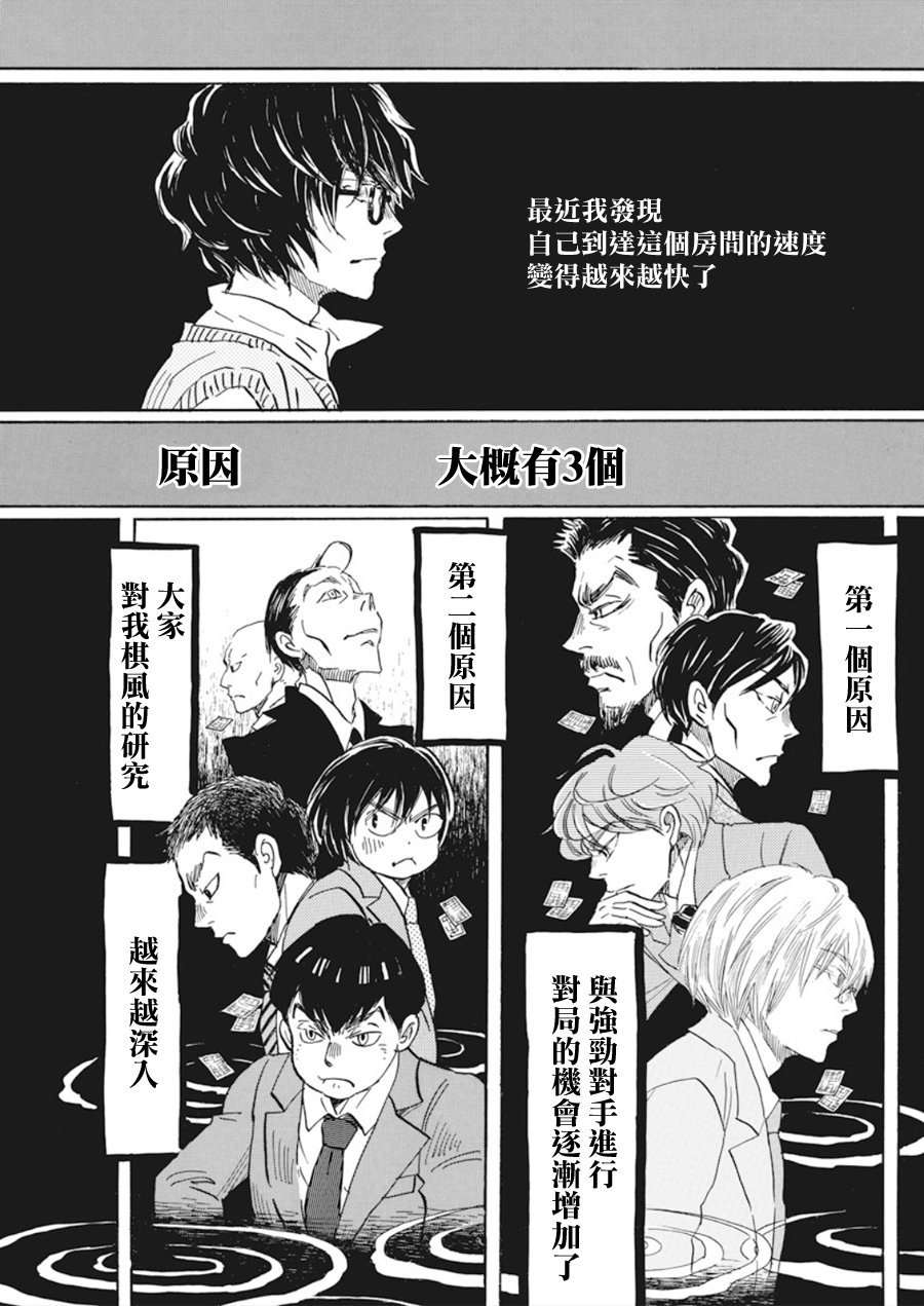 《三月的狮子》漫画最新章节第160话免费下拉式在线观看章节第【5】张图片